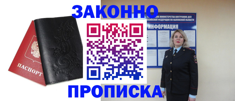 прописка гарантия в Малоярославце